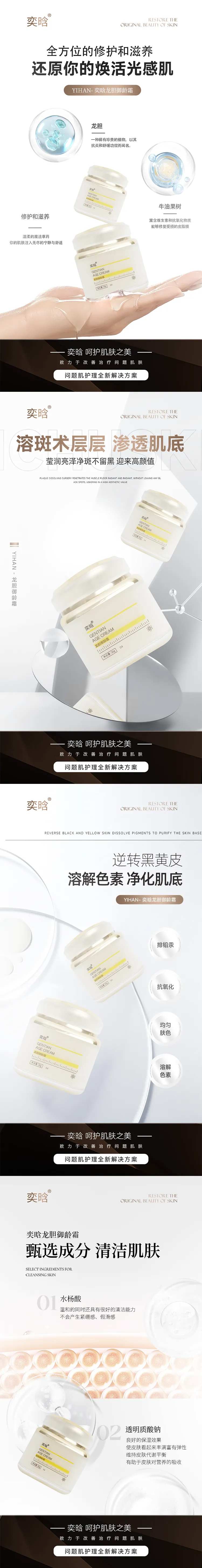 护肤品海报成分美业产品海报质地简约-采灵感-cailinggan.com