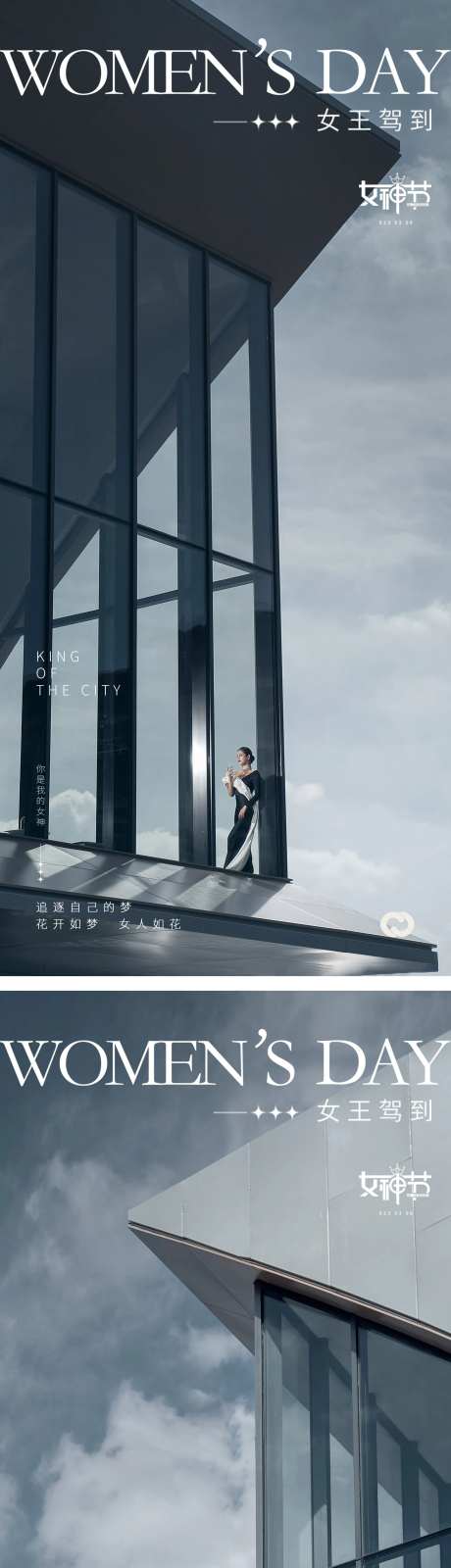 地产女神节妇女节极简海报-采灵感-https://www.cailinggan.com/