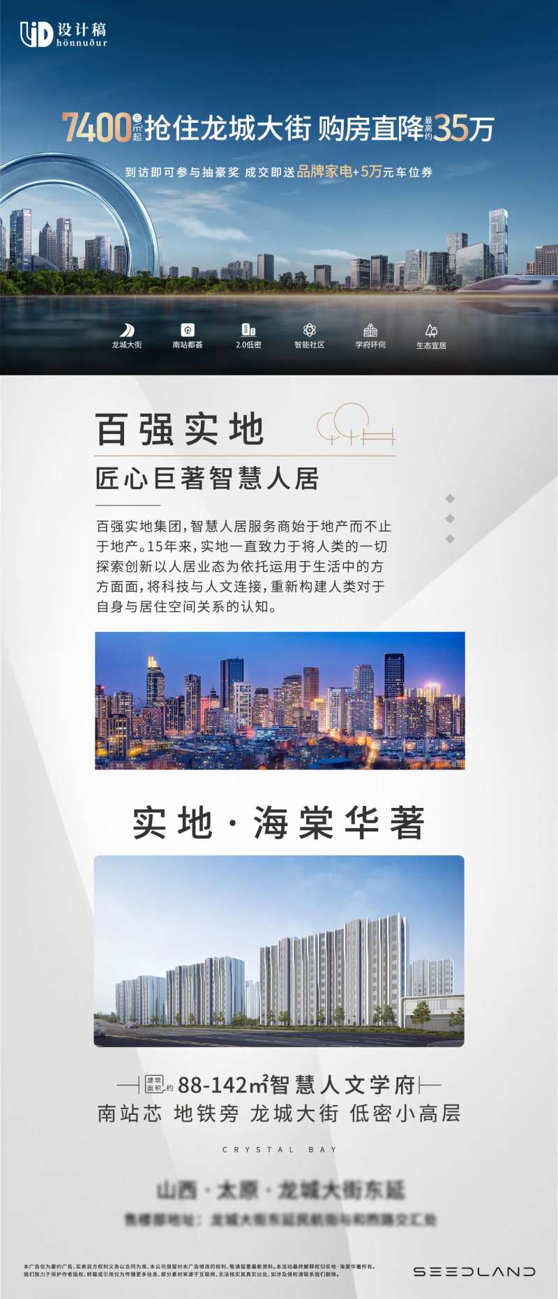 地产价值点简约海报-采灵感-cailinggan.com