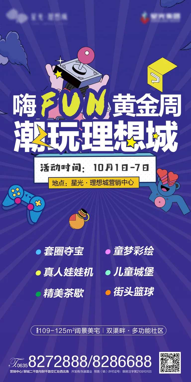 十一黄金周活动单图-采灵感-cailinggan.com