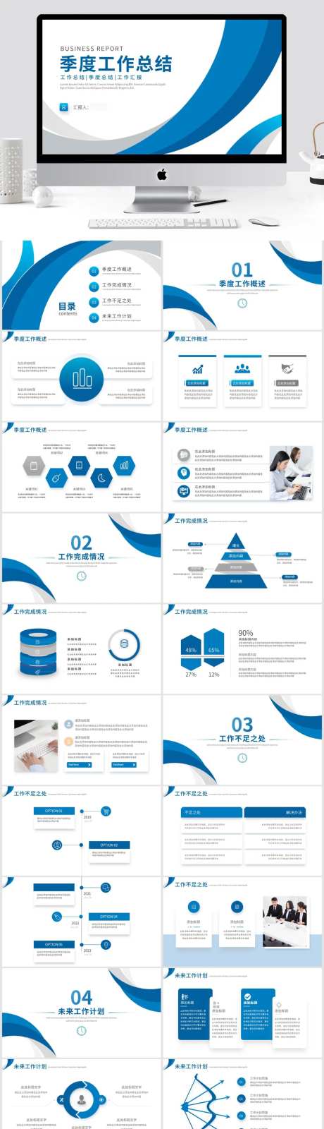 简约商务风季度工作汇报PPT-采灵感-https://www.cailinggan.com/