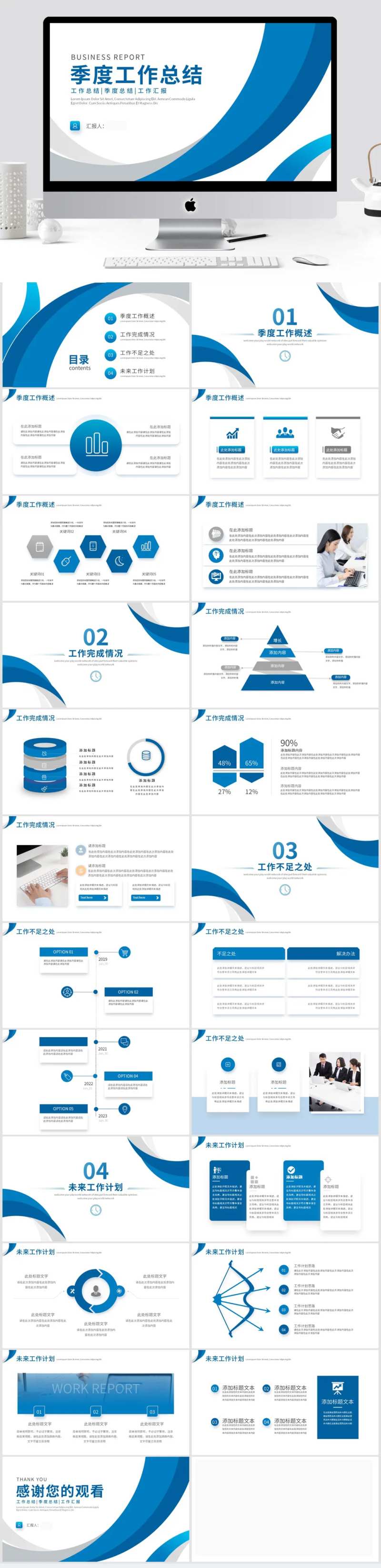 简约商务风季度工作汇报PPT-采灵感-cailinggan.com