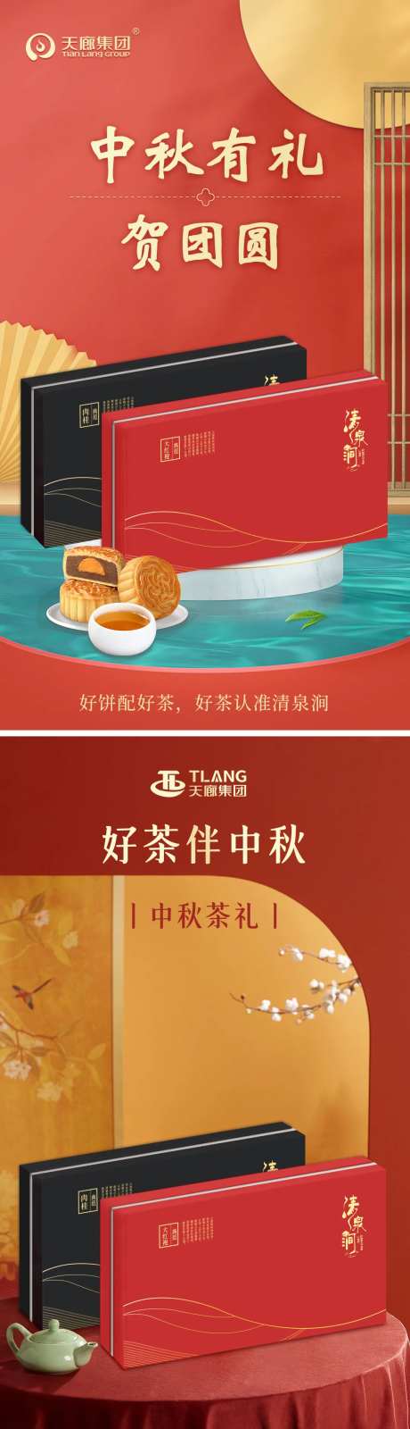 中秋节送茶叶-采灵感-https://www.cailinggan.com/