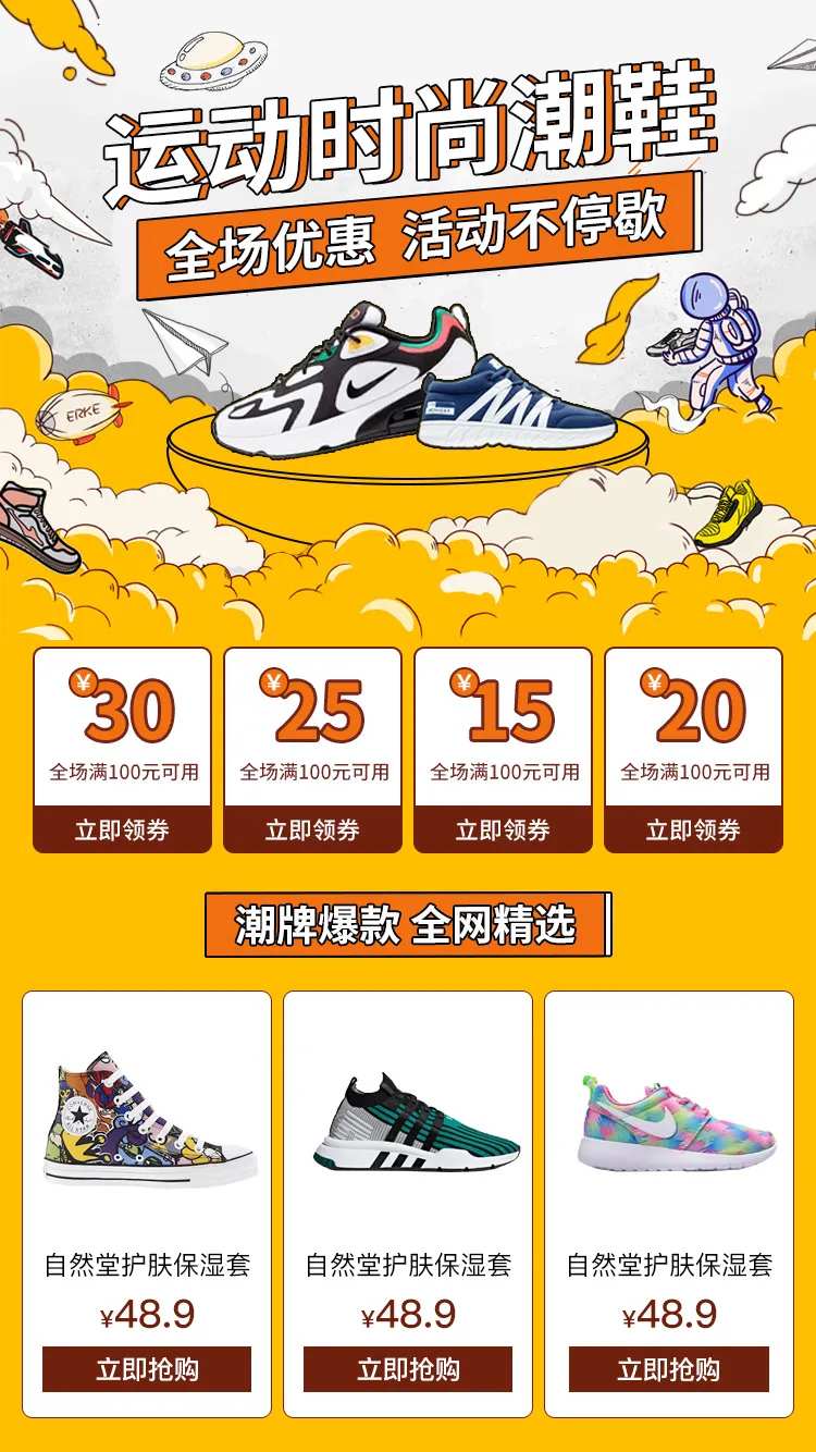 服饰潮鞋淘宝海报-采灵感-cailinggan.com