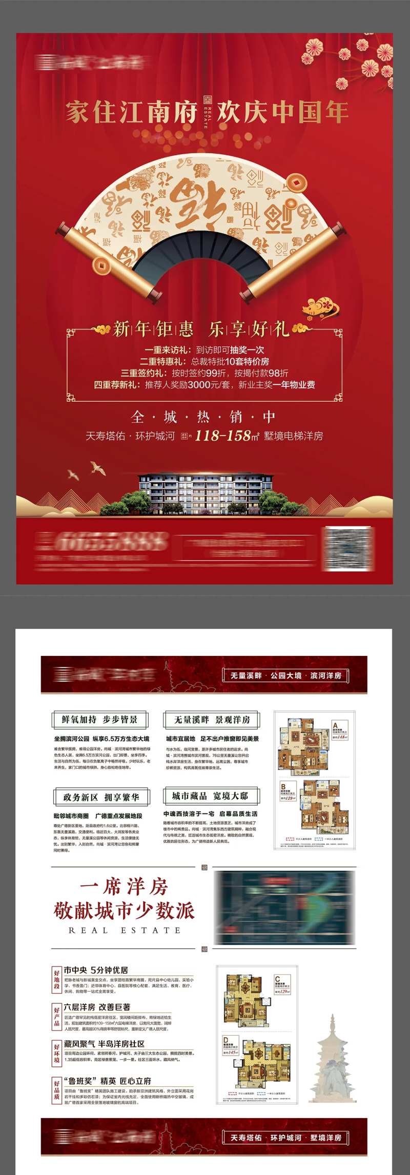 新年钜惠好礼宣传单页-采灵感-cailinggan.com