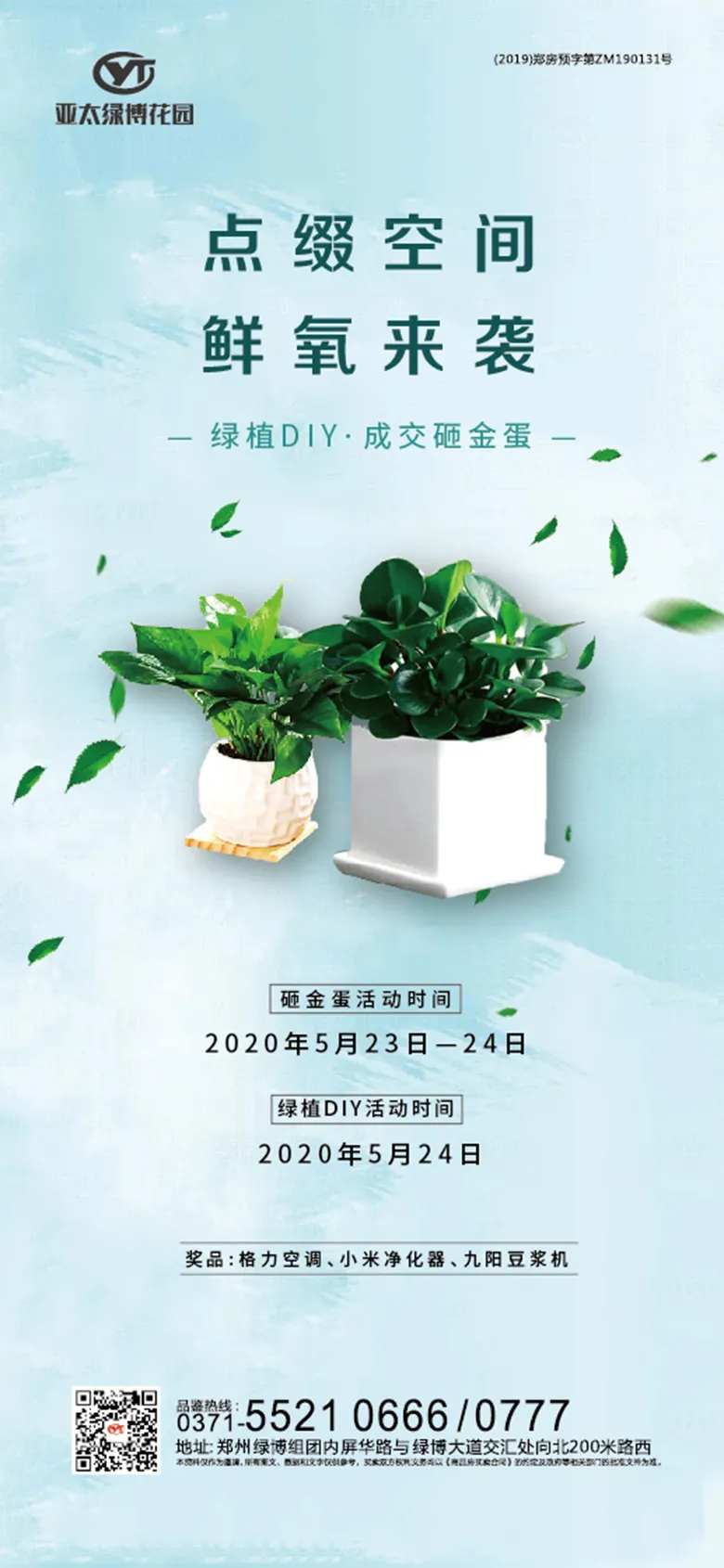 绿植diy海报-采灵感-cailinggan.com