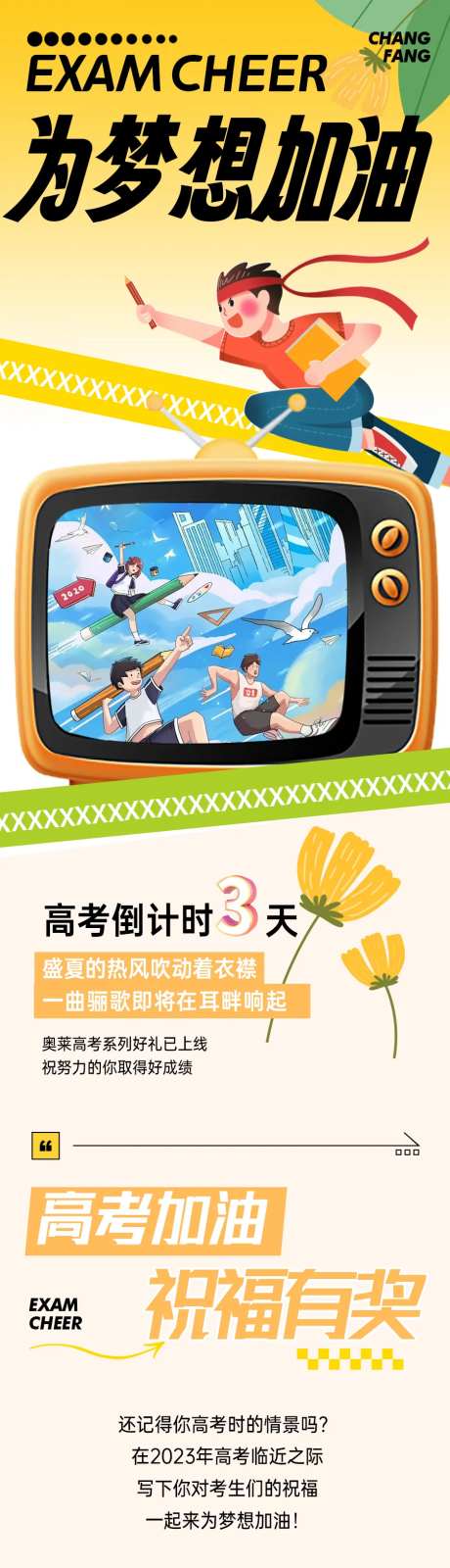 高考加油长图 推文-采灵感-https://www.cailinggan.com/