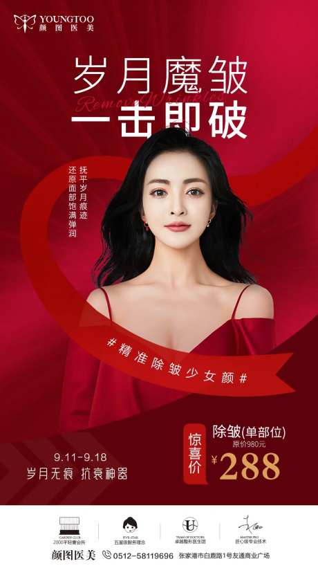 医美除皱抗衰海报-采灵感-https://www.cailinggan.com/