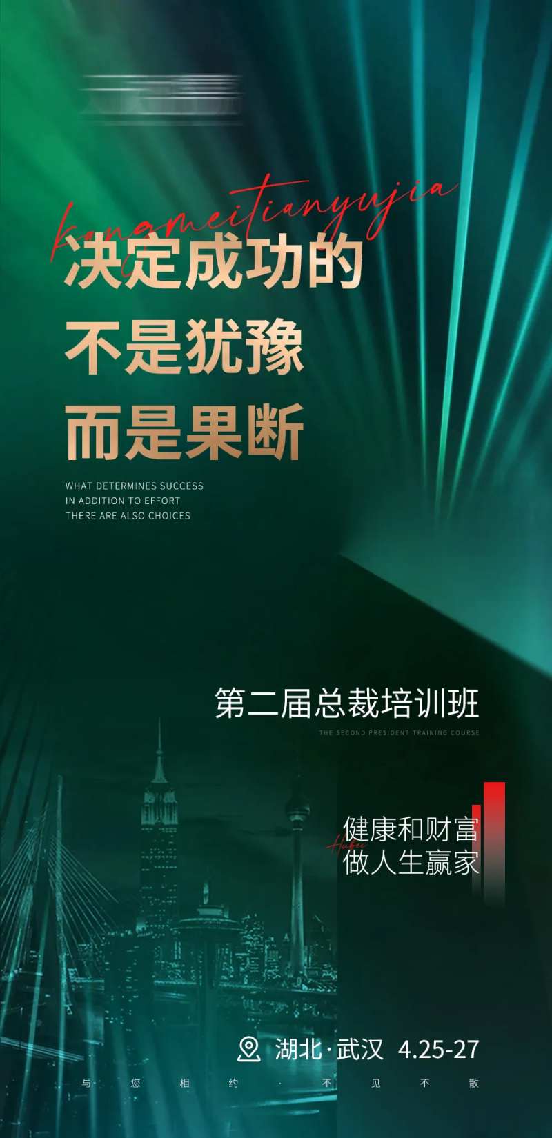 微商会议预热造势海报-采灵感-cailinggan.com