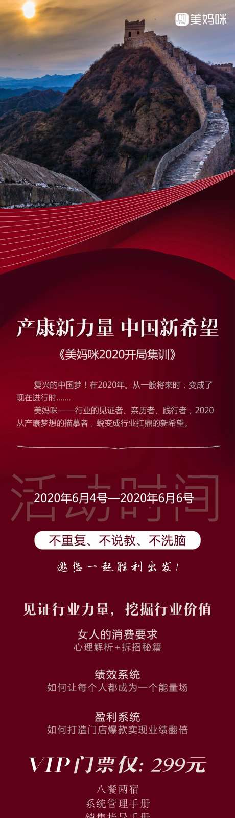 产康新力量活动长图-采灵感-https://www.cailinggan.com/