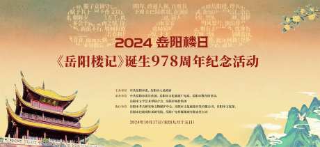 岳阳楼日798纪念活动背景板-采灵感-https://www.cailinggan.com/