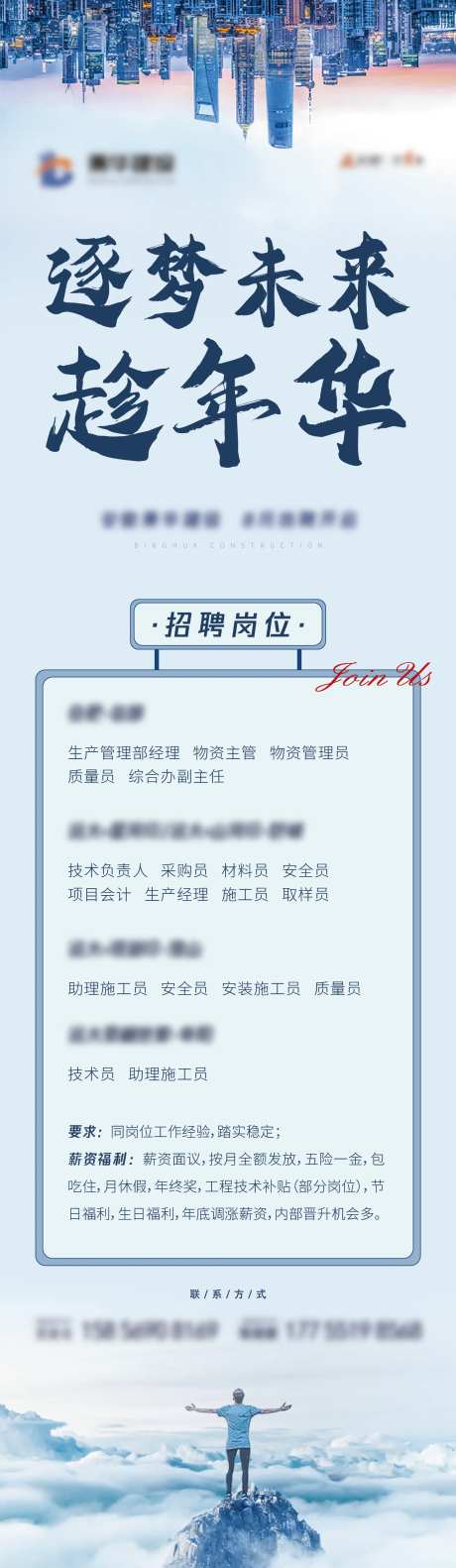 招聘长图海报-采灵感-cailinggan.com