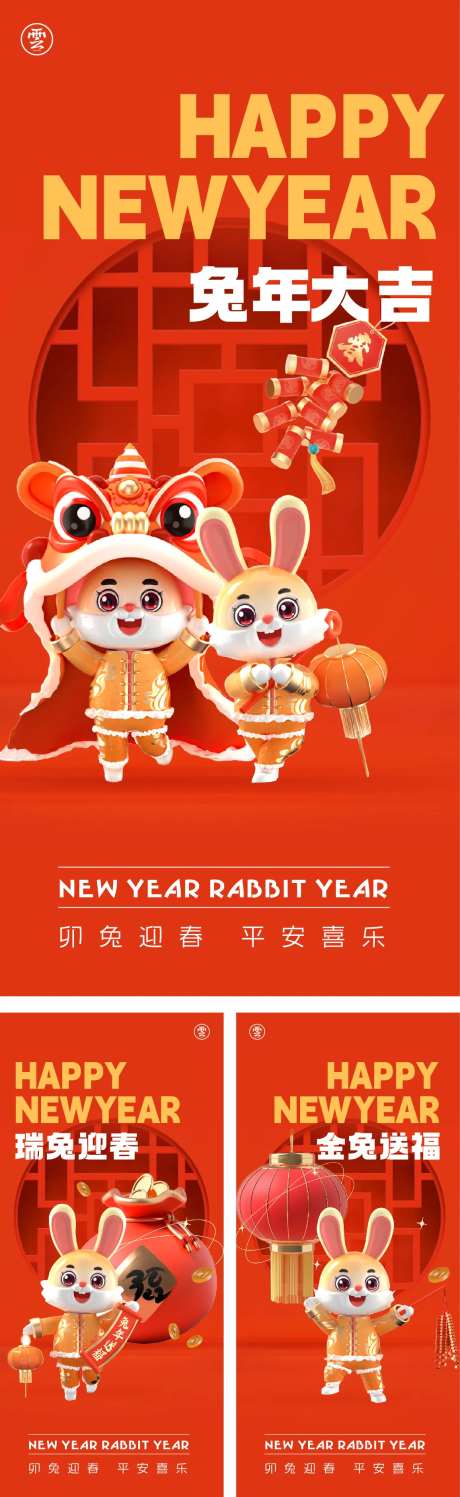 元旦兔年春节海报-采灵感-https://www.cailinggan.com/