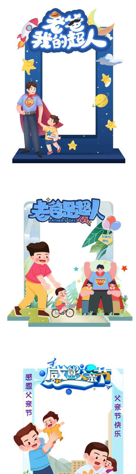 父亲节拍照框-采灵感-https://www.cailinggan.com/