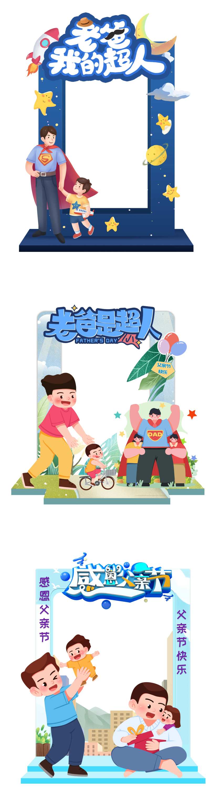 父亲节拍照框-采灵感-cailinggan.com