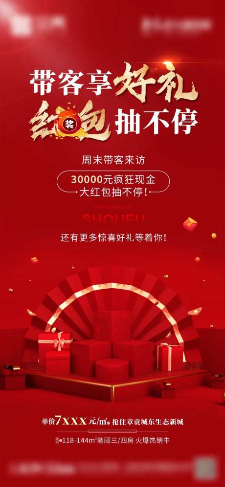 地产带客来访有礼红金海报-采灵感-https://www.cailinggan.com/