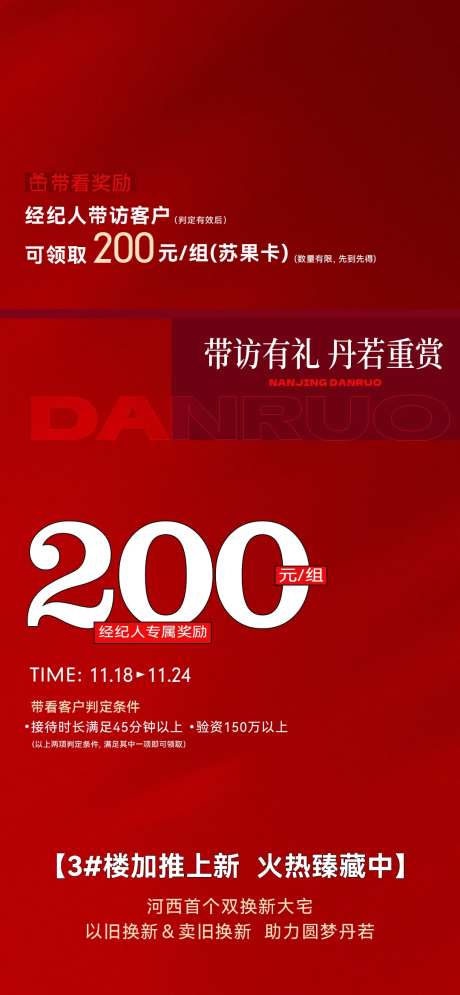 地产购物卡海报-采灵感-https://www.cailinggan.com/