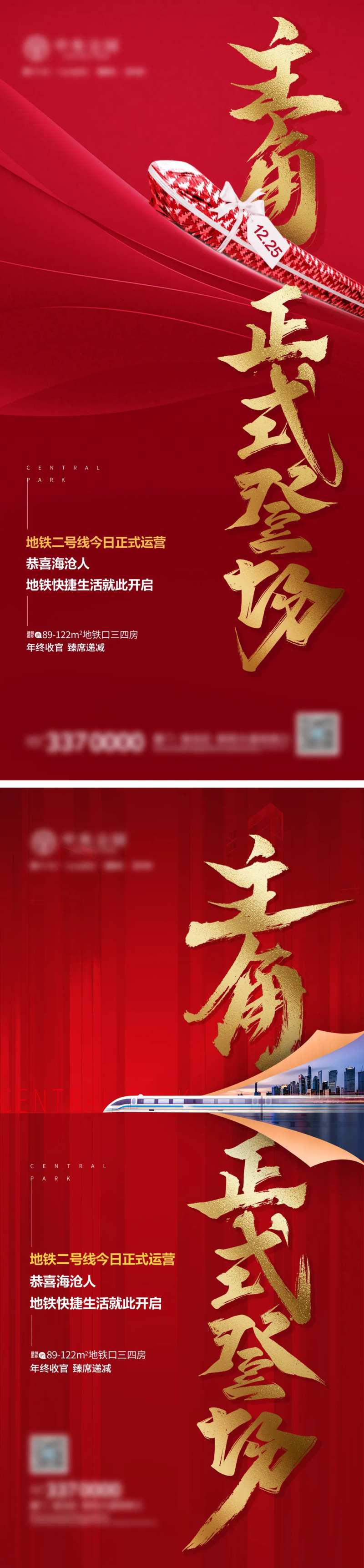 地铁开通海报-采灵感-cailinggan.com