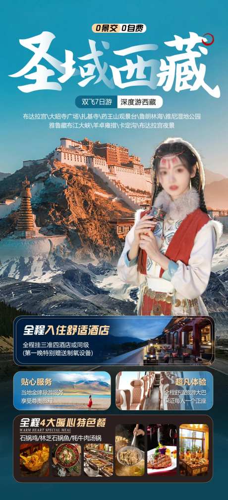 圣域西藏海报-采灵感-https://www.cailinggan.com/