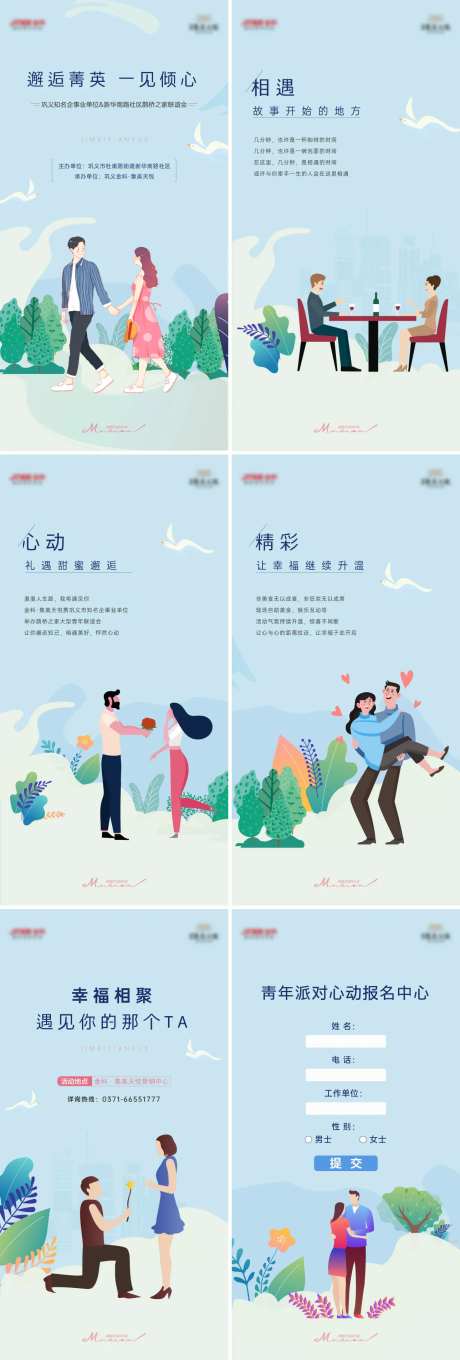 地产相亲活动H5-采灵感-https://www.cailinggan.com/