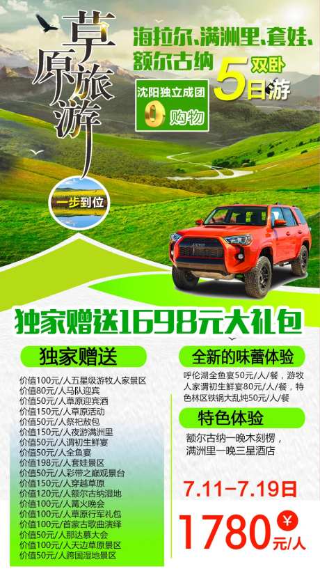 海拉尔满洲里草原旅游海报-采灵感-https://www.cailinggan.com/