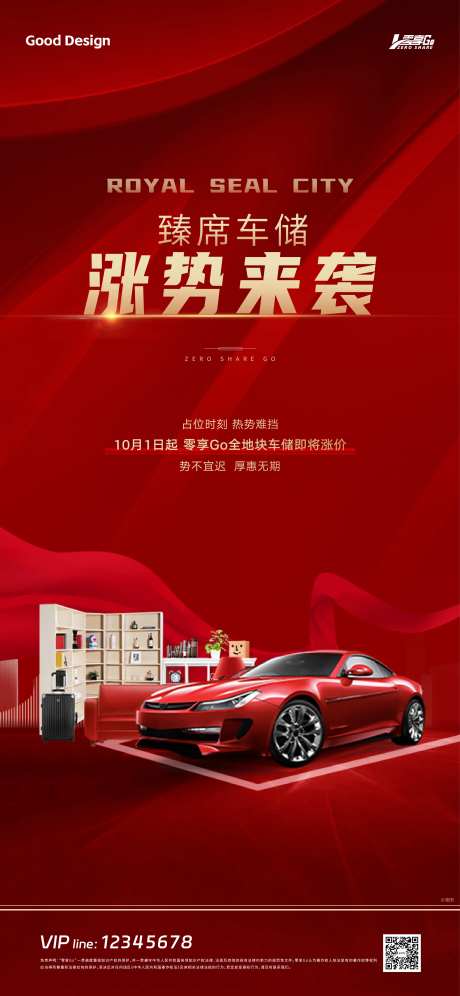 车储涨价单图-采灵感-https://www.cailinggan.com/