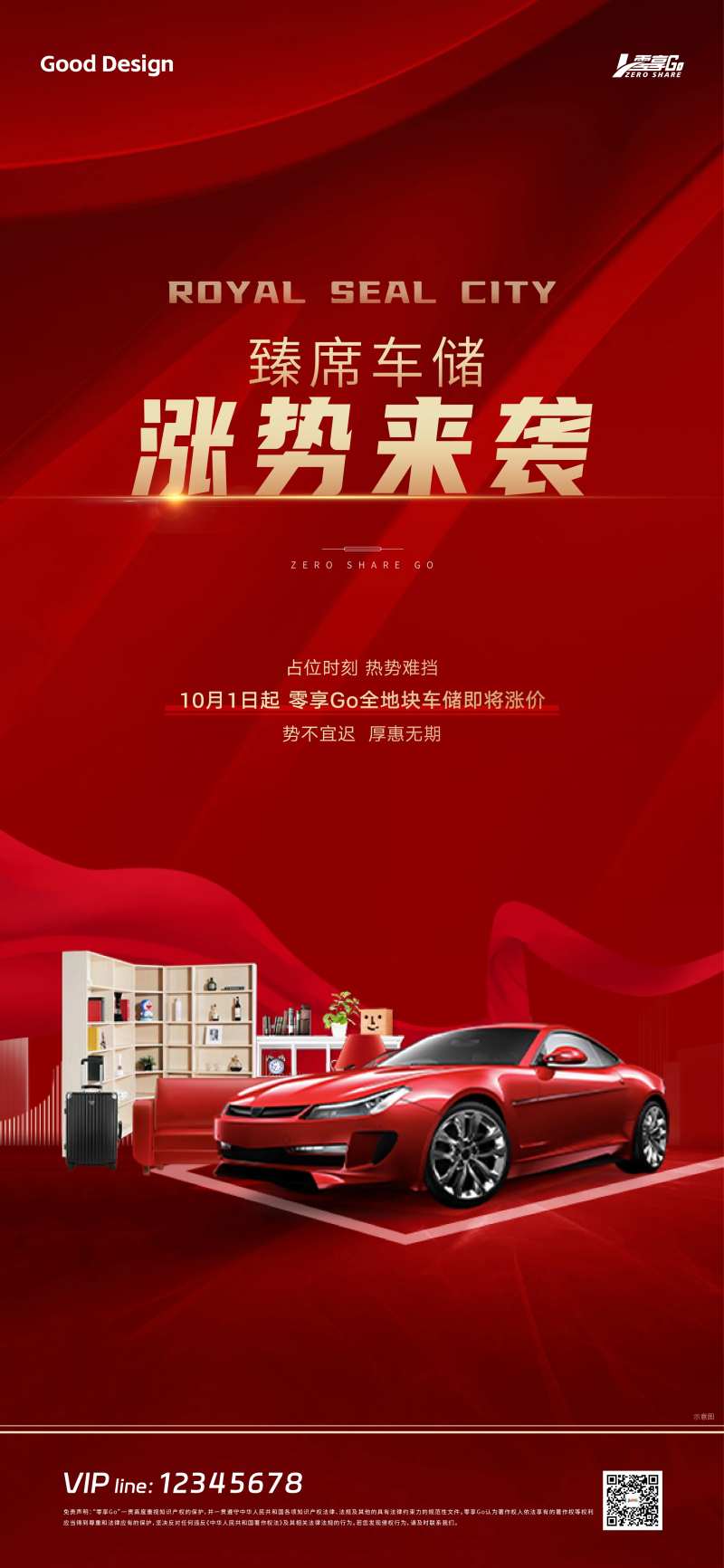 车储涨价单图-采灵感-cailinggan.com