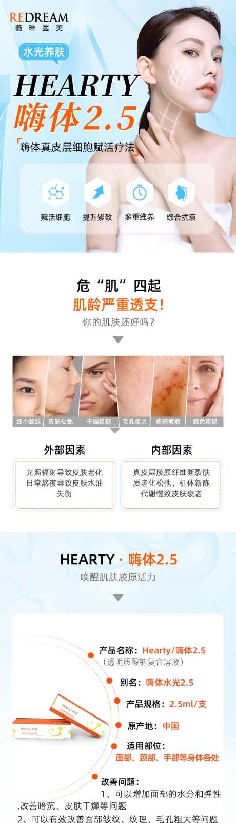 嗨体医美电商详情页-采灵感-https://www.cailinggan.com/