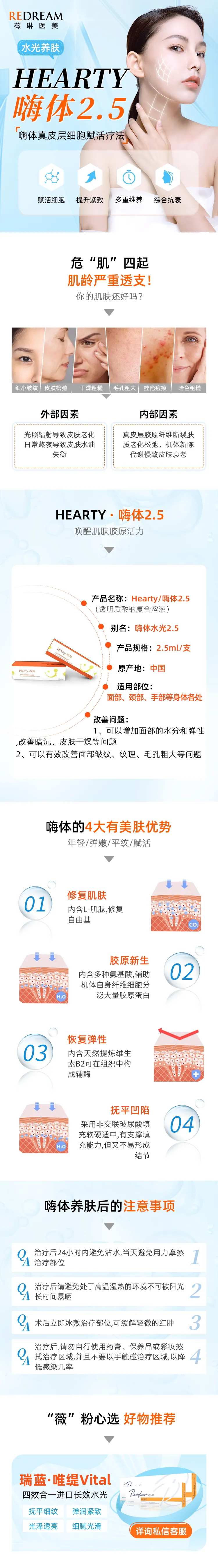 嗨体医美电商详情页-采灵感-cailinggan.com