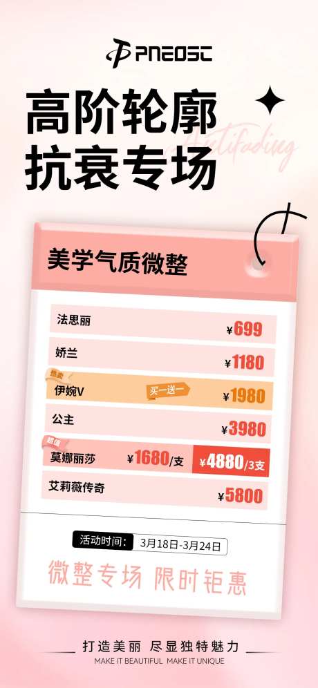 高阶轮廓抗衰专场-采灵感-https://www.cailinggan.com/