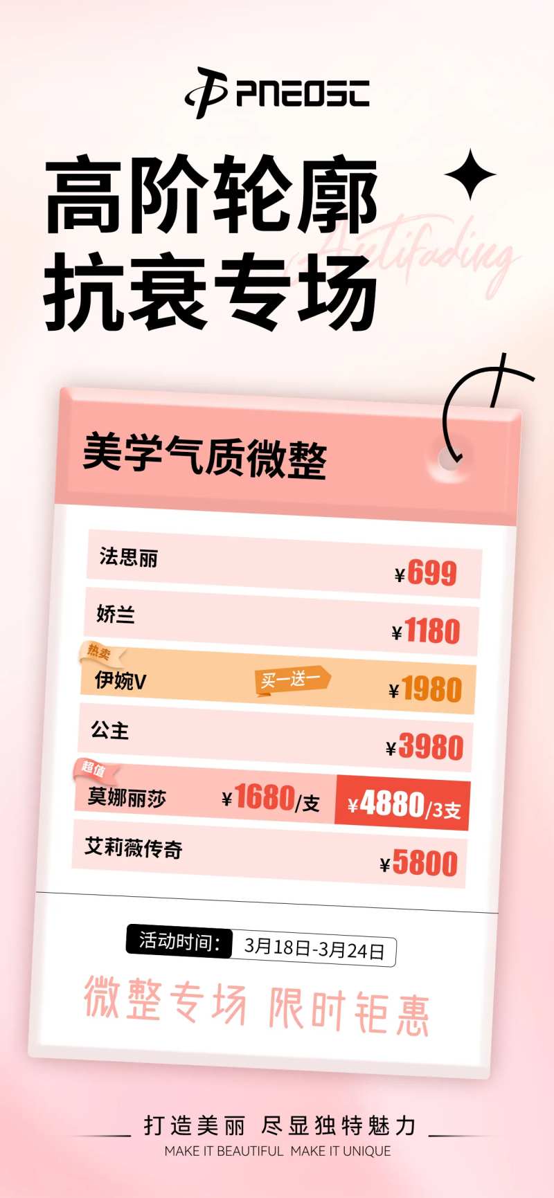 高阶轮廓抗衰专场-采灵感-cailinggan.com