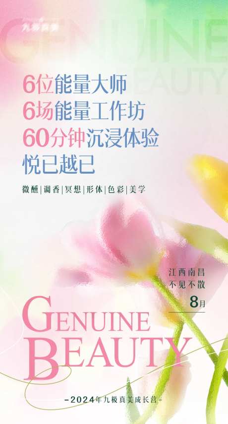 弥散海报-采灵感-https://www.cailinggan.com/