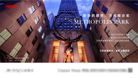 地产大都汇海报-采灵感-https://www.cailinggan.com/