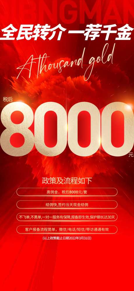 全民转介经纪人热销海报-采灵感-https://www.cailinggan.com/