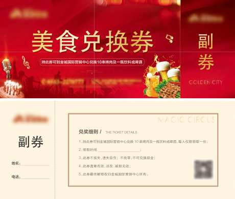 地产活动美食券-采灵感-https://www.cailinggan.com/