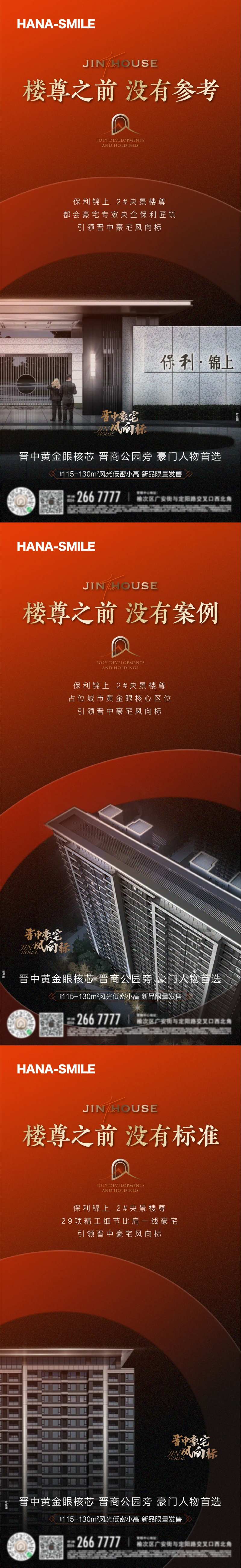 楼王加推-采灵感-cailinggan.com