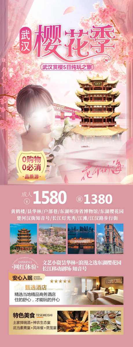 武汉赏花季-采灵感-https://www.cailinggan.com/