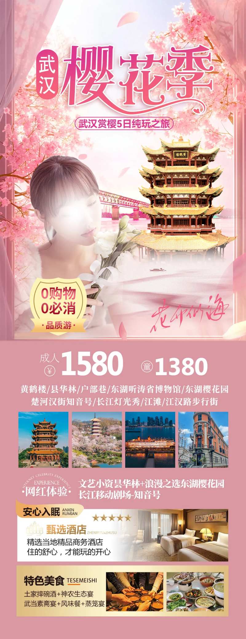 武汉赏花季-采灵感-cailinggan.com