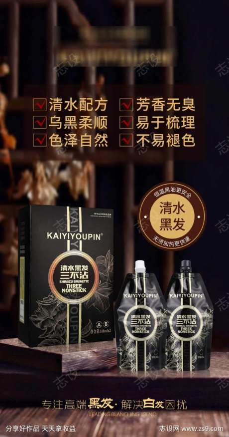 清水黑发海报3-采灵感-https://www.cailinggan.com/