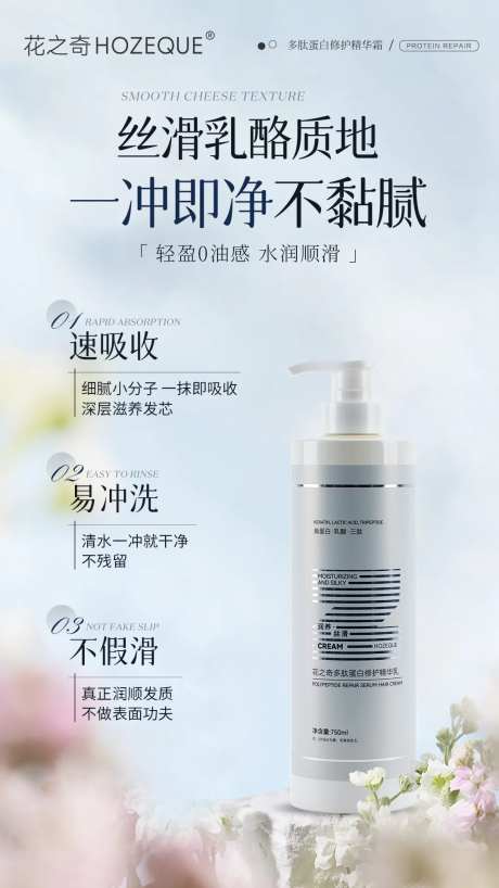 轻盈修护精华乳卖点海报 -采灵感-https://www.cailinggan.com/