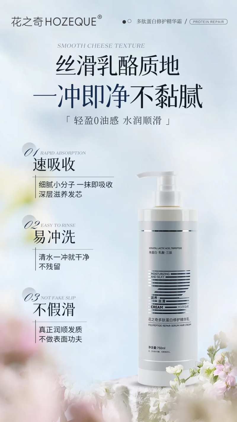 轻盈修护精华乳卖点海报 -采灵感-cailinggan.com