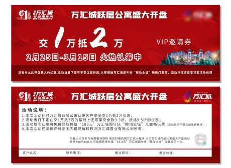 开盘VIP邀请卡-采灵感-https://www.cailinggan.com/