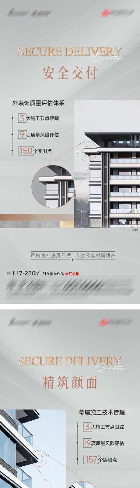 地产安全质量系列海报-采灵感-https://www.cailinggan.com/