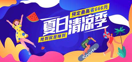 夏日清凉季主画面-采灵感-https://www.cailinggan.com/