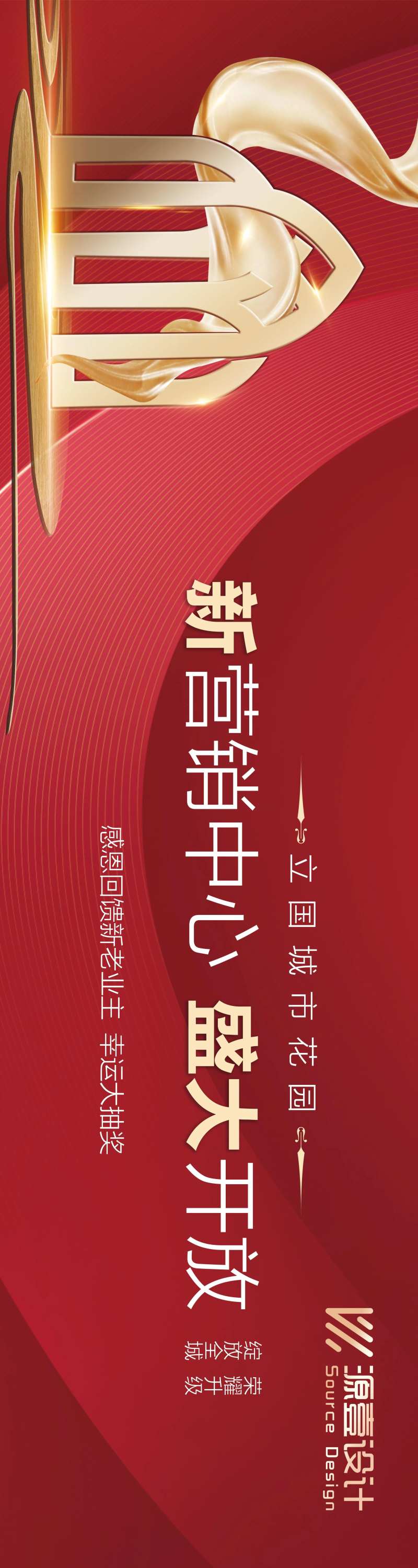 售楼处开放背景板-采灵感-cailinggan.com