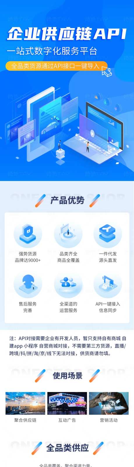 企业供应链长图-采灵感-https://www.cailinggan.com/