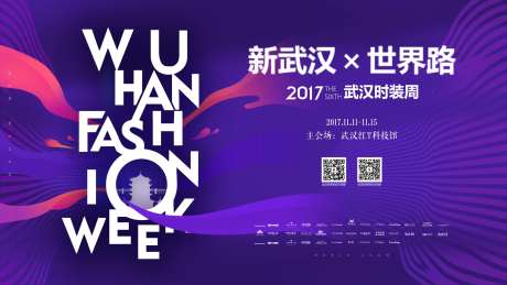 武汉2017时装周主画面-采灵感-https://www.cailinggan.com/