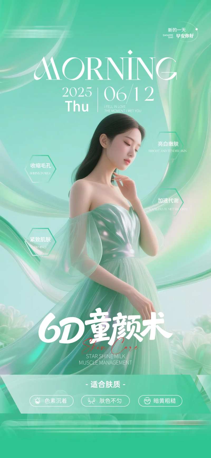 医美人物项目日签早安图-采灵感-cailinggan.com