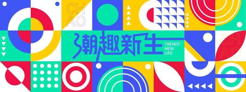 潮趣新生几何背景板-采灵感-cailinggan.com