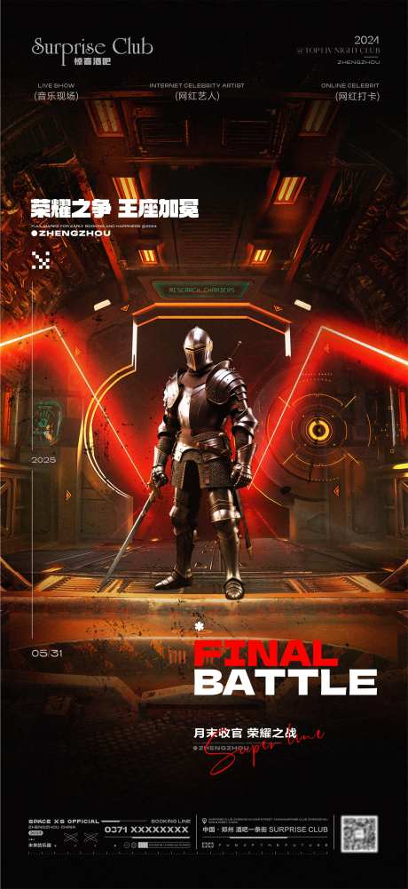 酒吧收官之战骑士海报-采灵感-https://www.cailinggan.com/